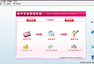 宏達(dá)美甲專業(yè)管理系統(tǒng) v2.1 免費(fèi)版 提升美甲店運(yùn)營效率的智能解決方案